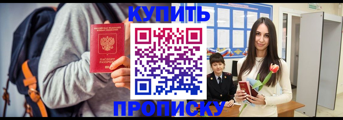 прописка штамп в Кушве