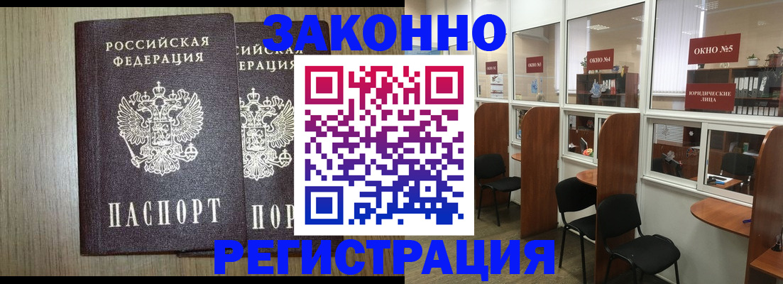 временная регистрация законно в Кушве