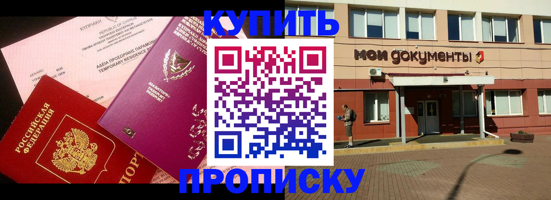 прописка в Кушве